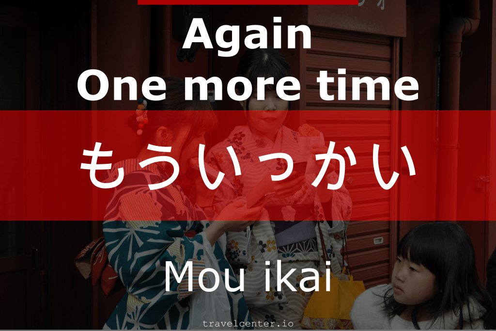 How To Say “Again” In Japanese