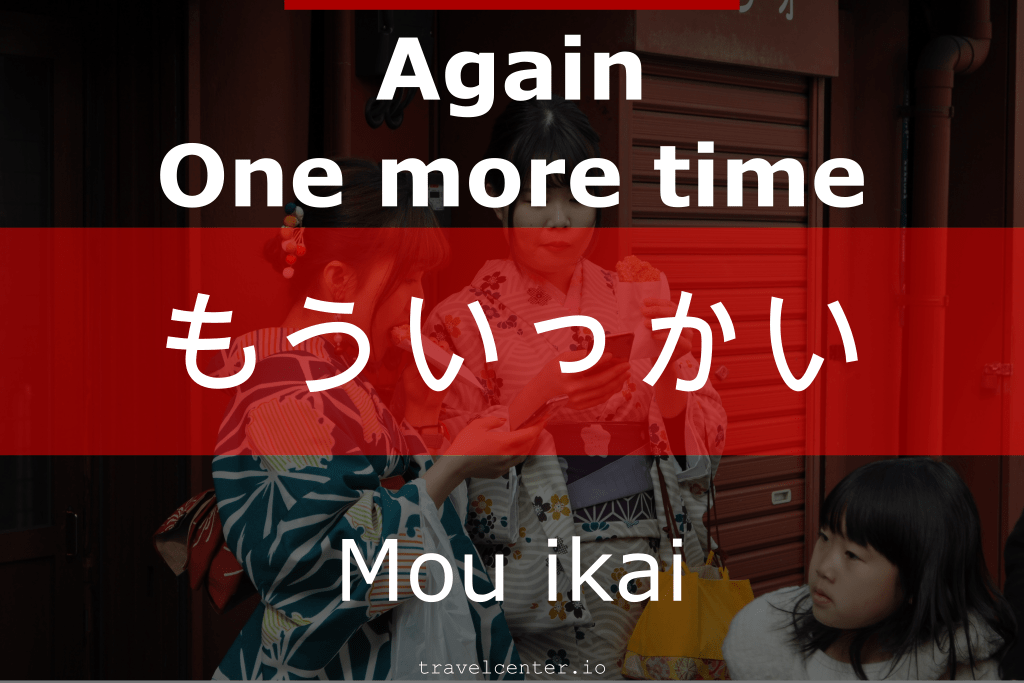 How to say "Again/One more time" in japanese? - Japanese for tourists